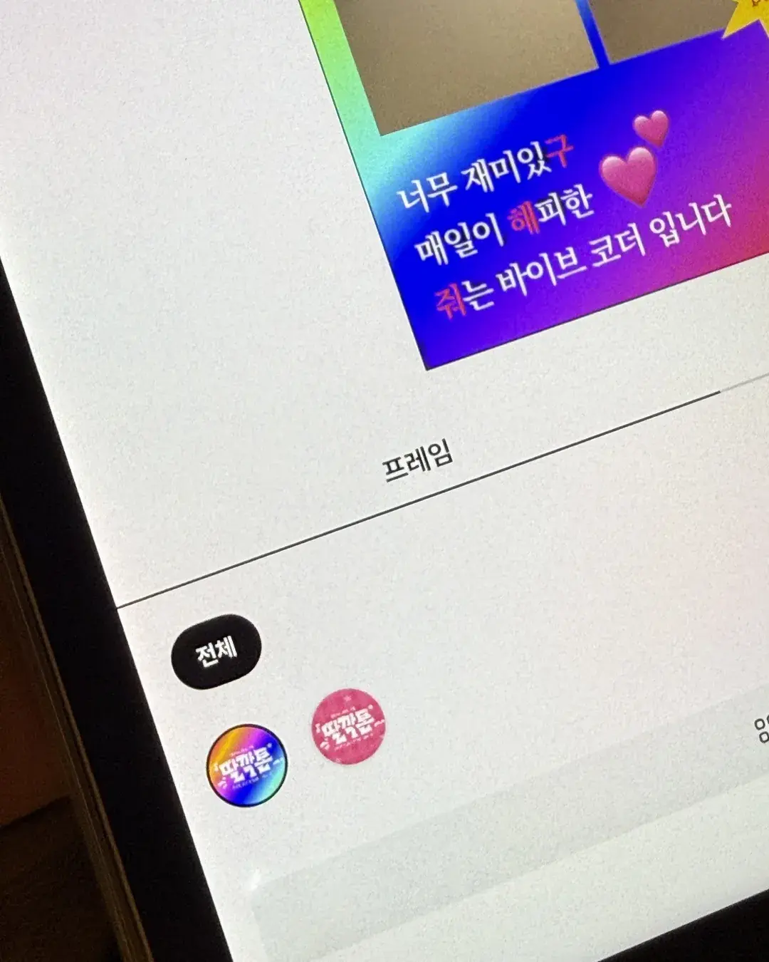 Close-up of the iPad frame picker showing the Ddalkkakthon frame with a rainbow border and pink speech-bubble text