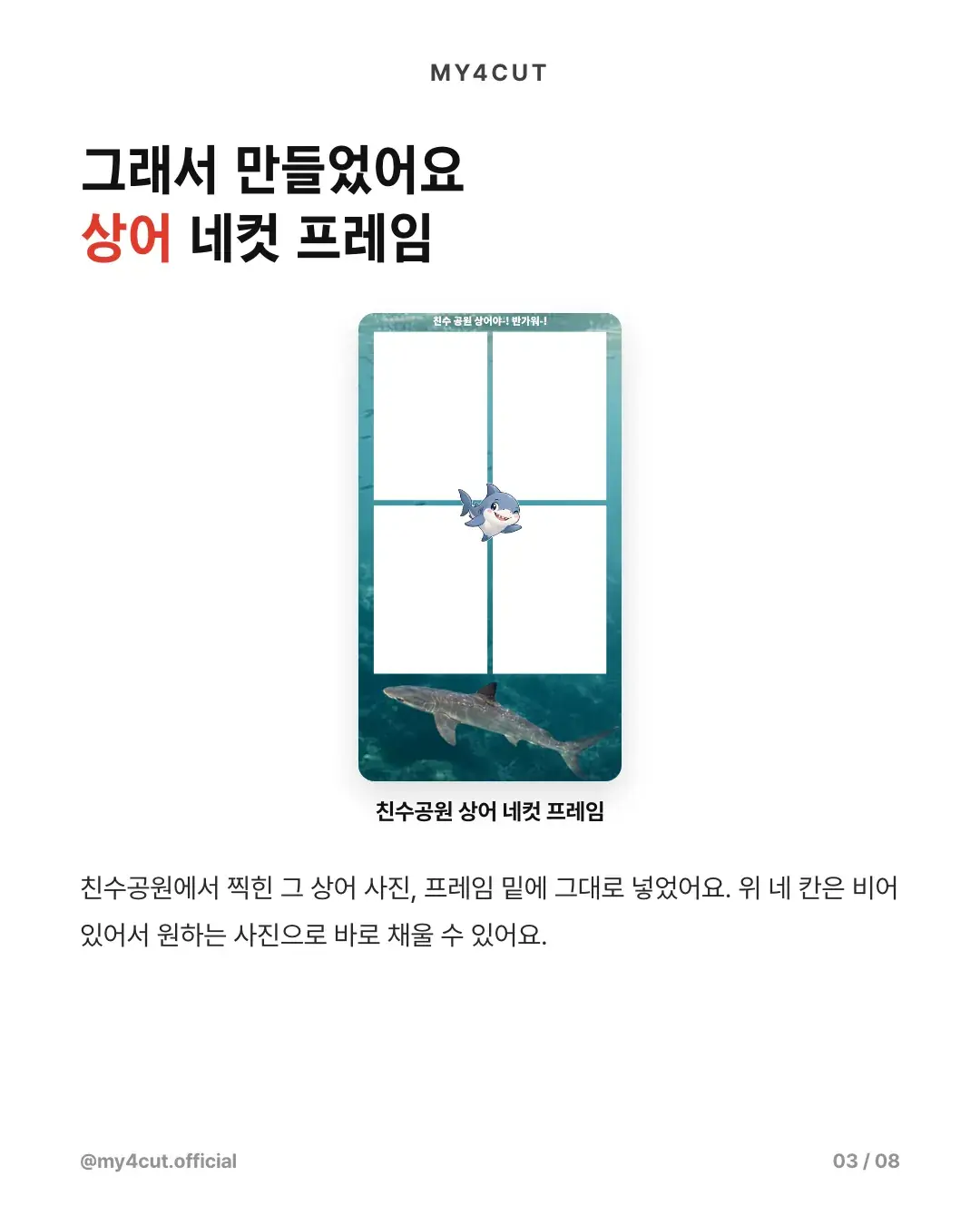 Full shark four-cut frame with four empty slots at the top, a shark mascot in the center and an underwater shark photo along the bottom