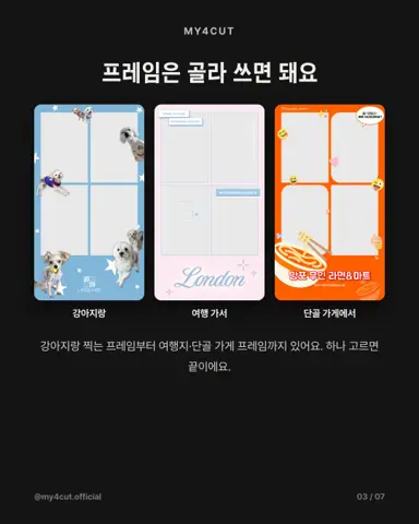 Three frames to choose from in the my4cut app: a dog sticker frame, a London personal-color frame and a noodle shop frame side by side
