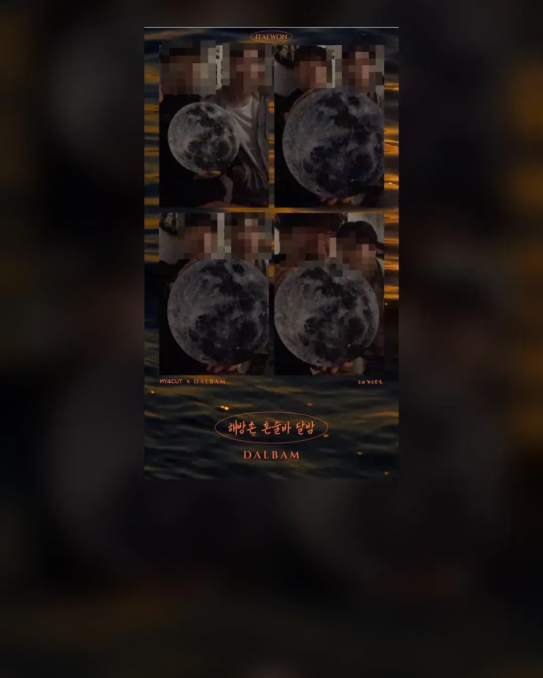 Four-cut frame with a full moon over sunset waves, faces blurred, with MY4CUT x DALBAM and the bar's name printed at the bottom