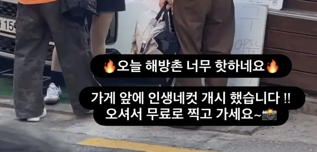 Screenshot of the owner's Instagram story saying a photo booth opened in front of the shop with free photos, plus a line saying Haebangchon is hot today