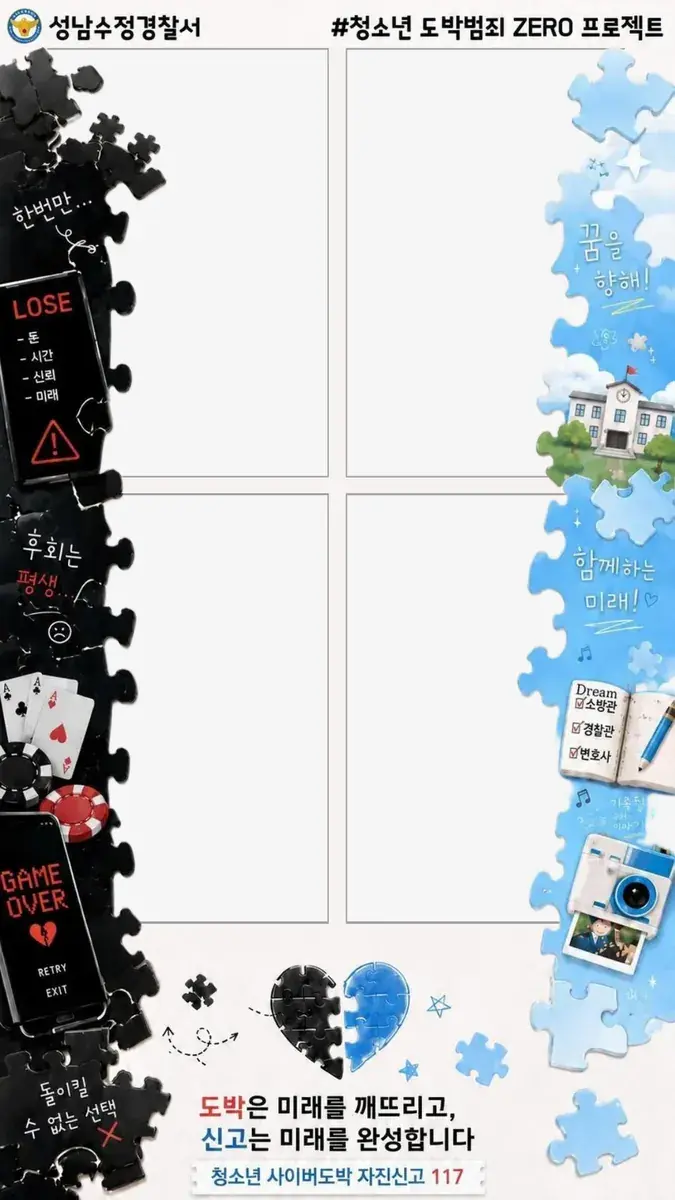 A youth gambling-prevention four-cut frame drawn by students
