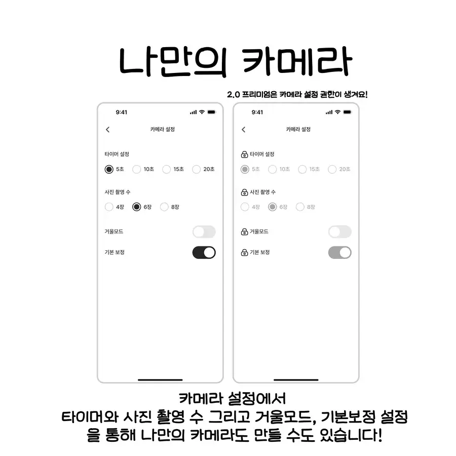 Camera settings screen saving timer, shot count, mirror mode, and base retouch
