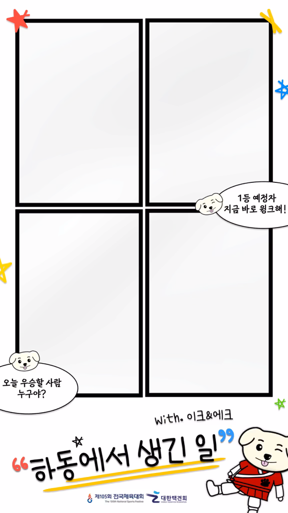 스포츠 태권도 대회