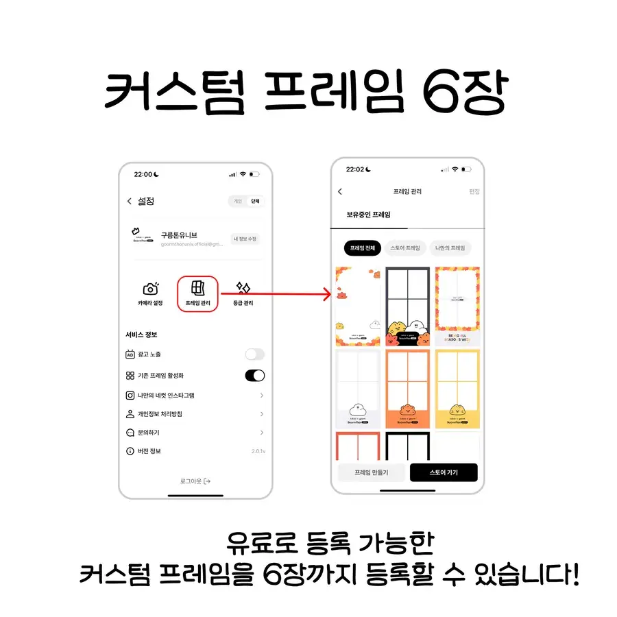 App screens for registering up to six custom frames on the organization tier