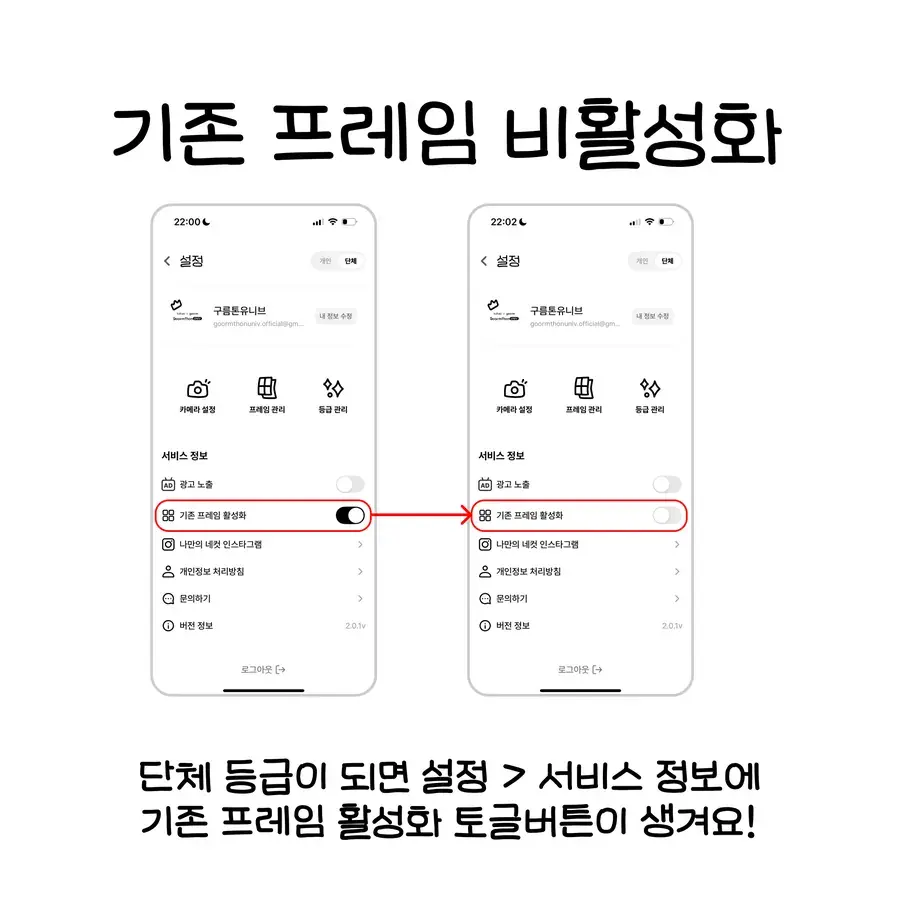 App screen with the toggle that hides the default frames under Settings > Service info