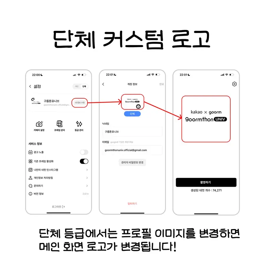 App screens showing the main logo changing after updating the organization profile image