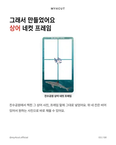 Full shark four-cut frame with four empty slots at the top, a shark mascot in the center and an underwater shark photo along the bottom