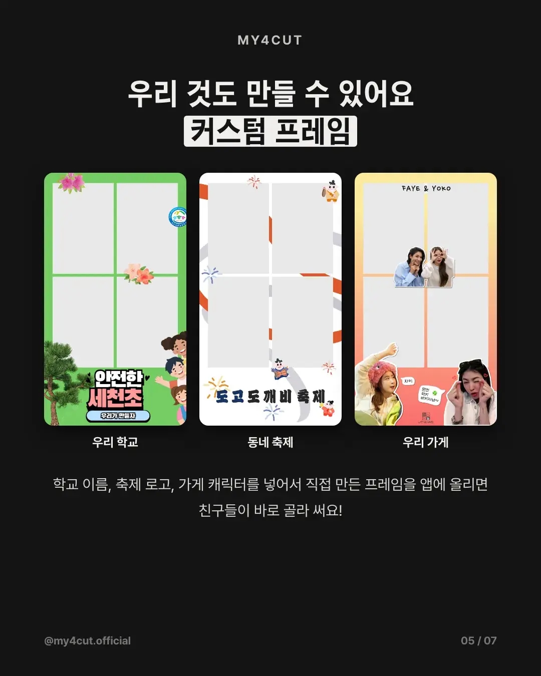 Three custom frames made by users, a school frame, a festival frame and a cafe frame, shown side by side in the app intro