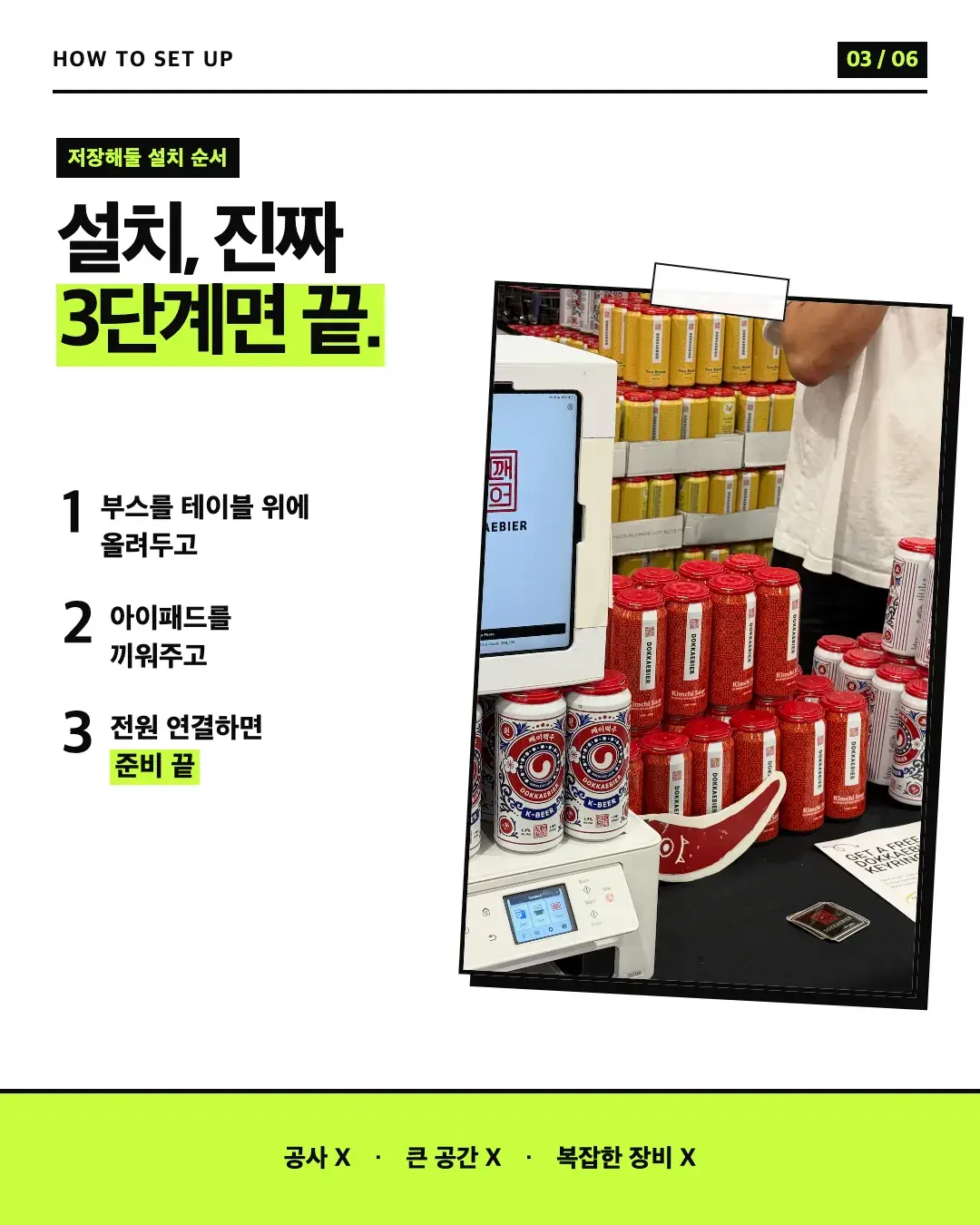 商品棚の上に置いたmy4cutミニブースと横のフォトプリンター、テーブルに置く・iPadを差す・電源をつなぐの3ステップ案内