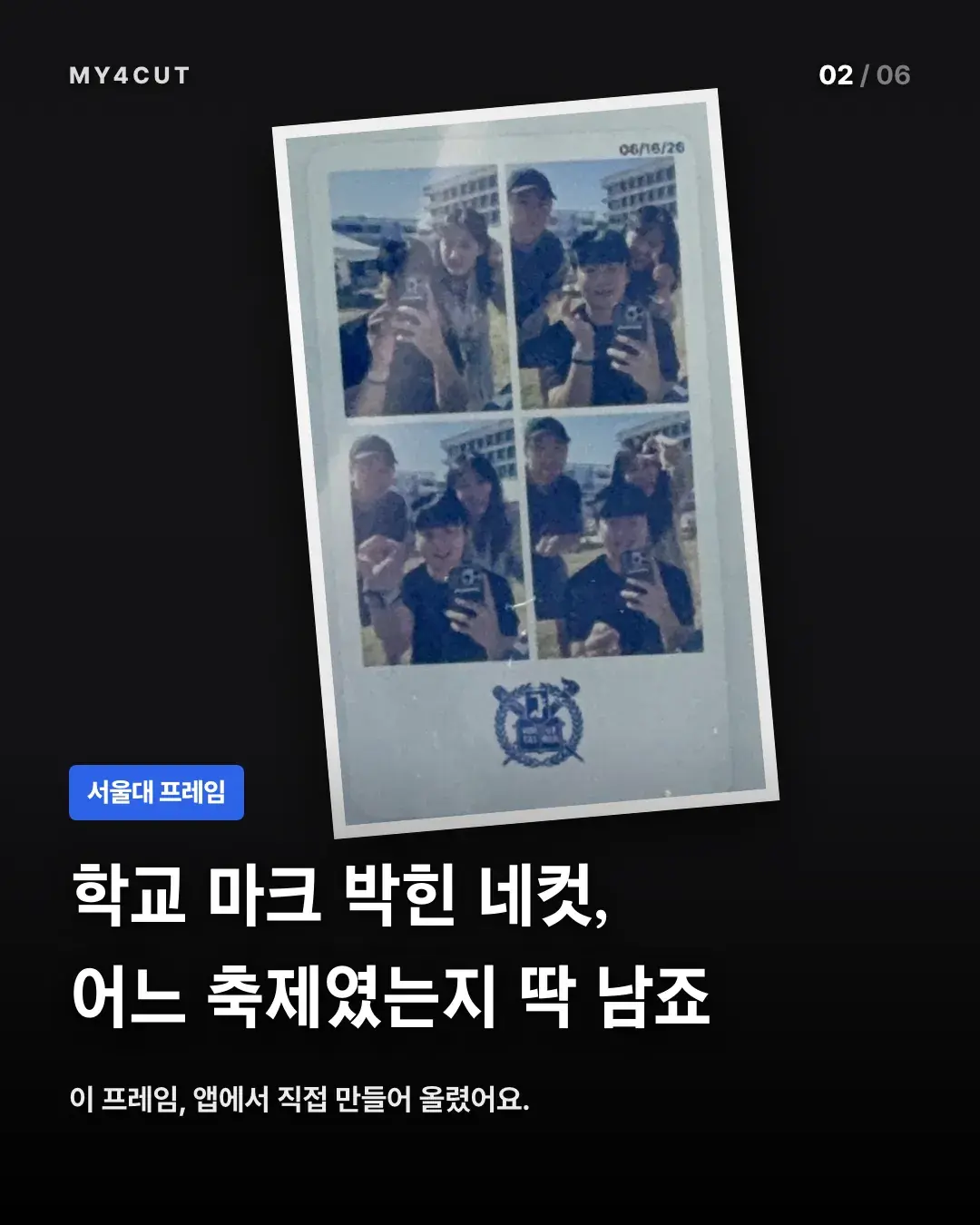Printed four-cut strip with a university crest at the bottom, four mirror selfies taken on a lawn, placed at a slight angle on a dark background
