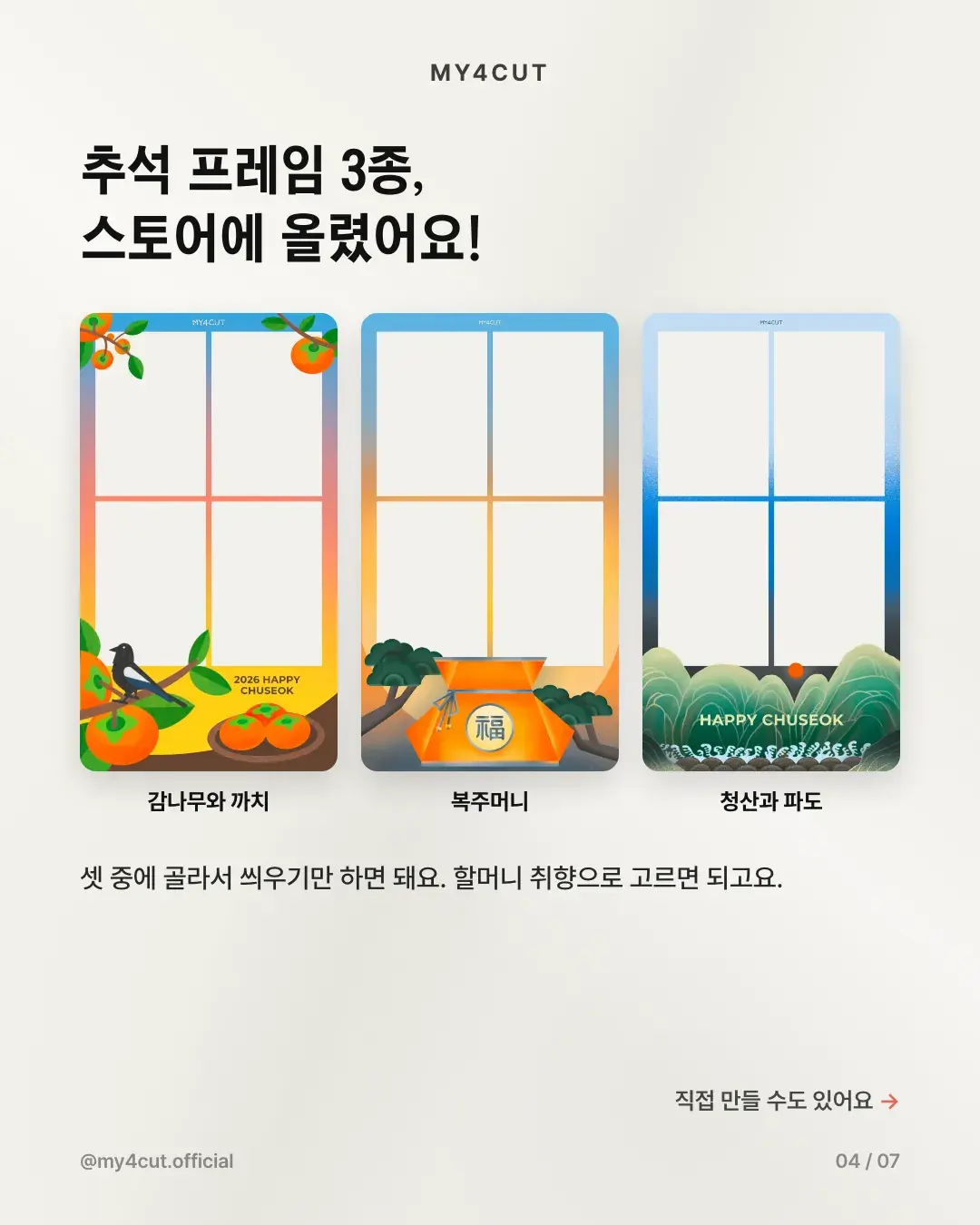Three Chuseok frames from the my4cut store, persimmon tree and magpie, lucky pouch, and green mountains with waves, all on the same 2 x 2 photo layout