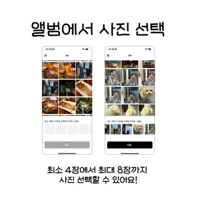Choosing four to eight album photos in the my4cut app