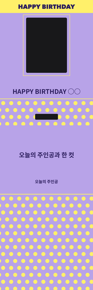 생일·파티 템플릿 정면