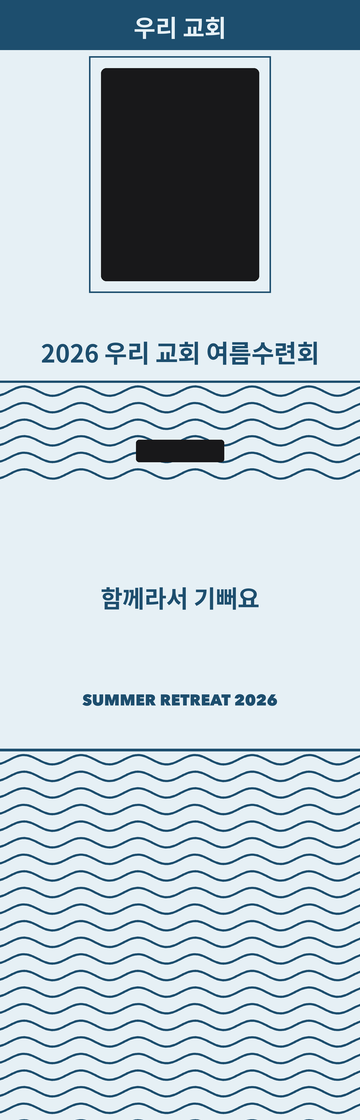 교회·수련회 템플릿 정면