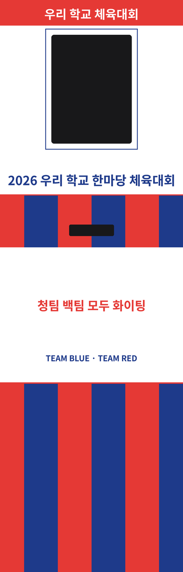 학교 체육대회 템플릿 정면