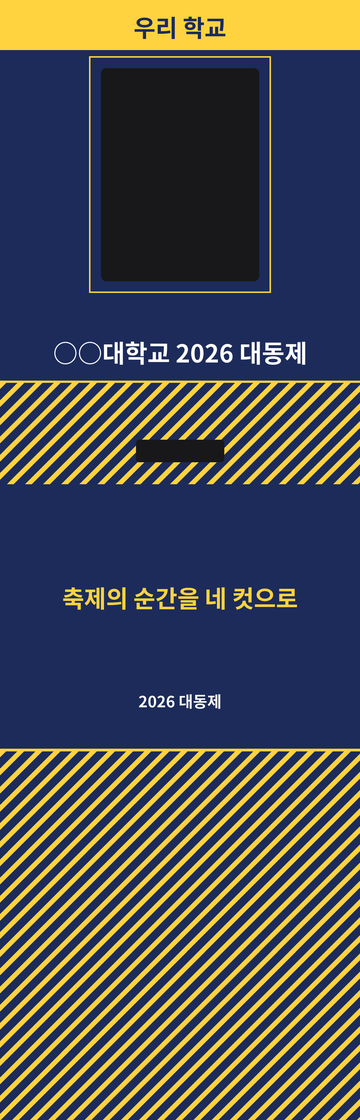 대학 축제 템플릿 정면