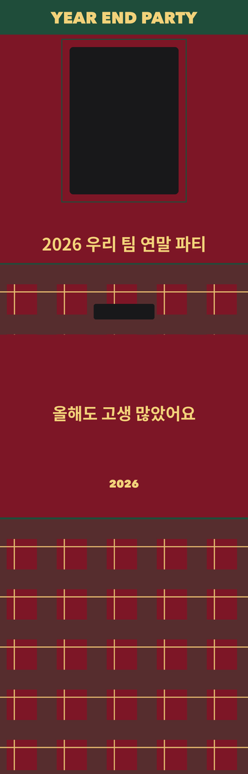 연말 파티 템플릿 정면